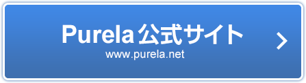 大阪のエステサロン・ピュアラ