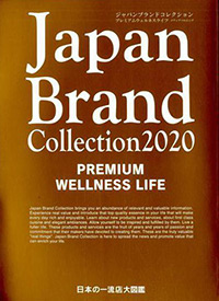 Japan Brand Collection2020 PREMIUM WELLNESS LIFE表紙