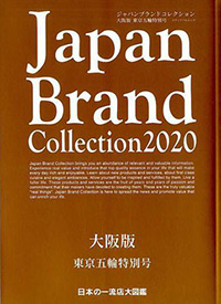Japan Brand Collection 2020表紙