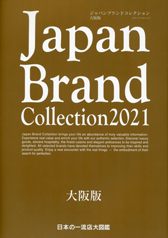 Japan Brand Collection2021 PREMIUM WELLNESS LIFE表紙