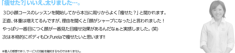 痩せた？いいえ、太りました…