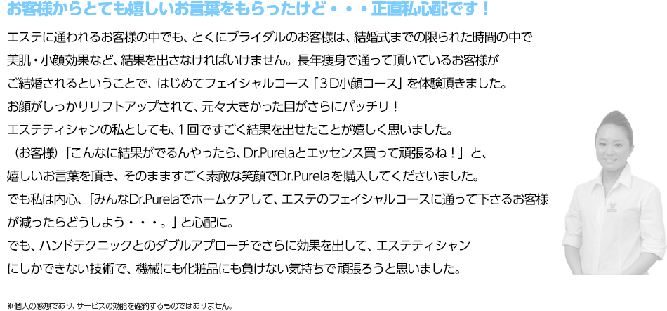 お客様からとても嬉しいお言葉をもらったけど…正直私心配です！