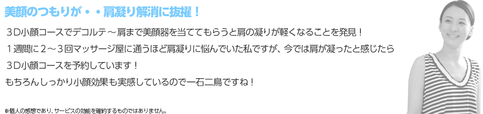 美顔のつもりが…肩凝り解消に抜擢！