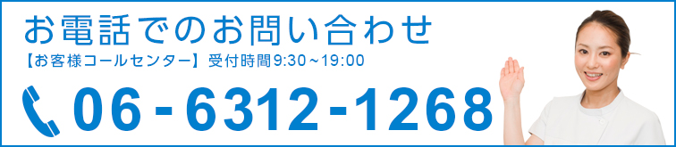 電話番号:06-6312-1268