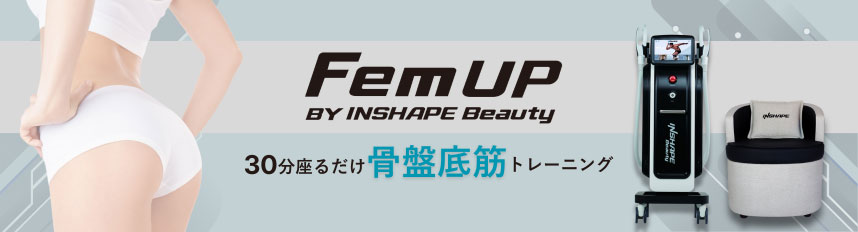 フェムアップ