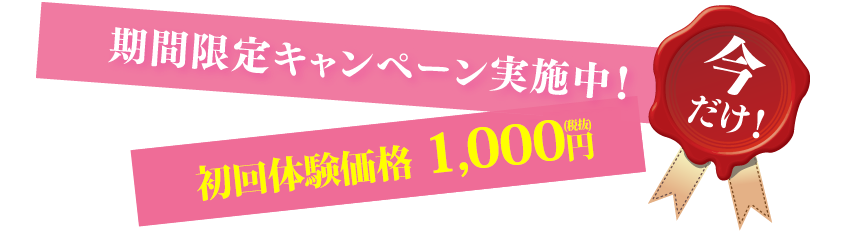 ダイエット,ピュアラ,期間限定キャンペーン実施中!7月1日(月)から8月31日(土)まで