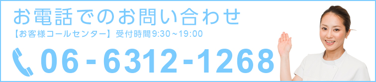 電話番号:06-6312-1268