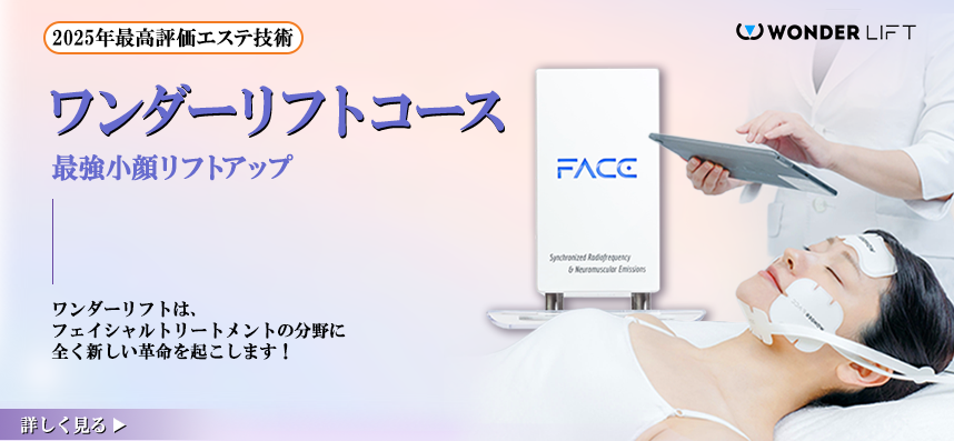 ワンダーリフト