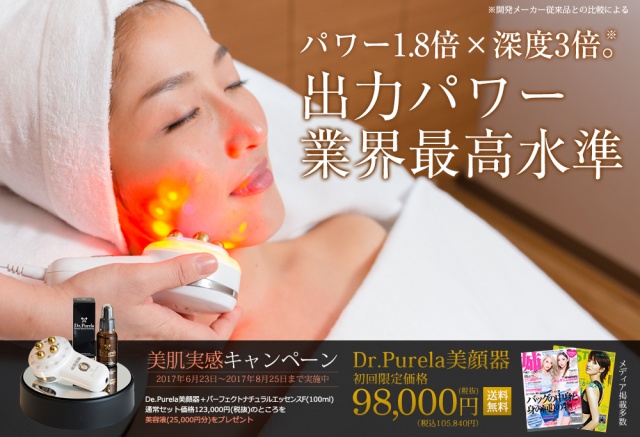 Dr.Peurela ドクターピュアラ 美顔器